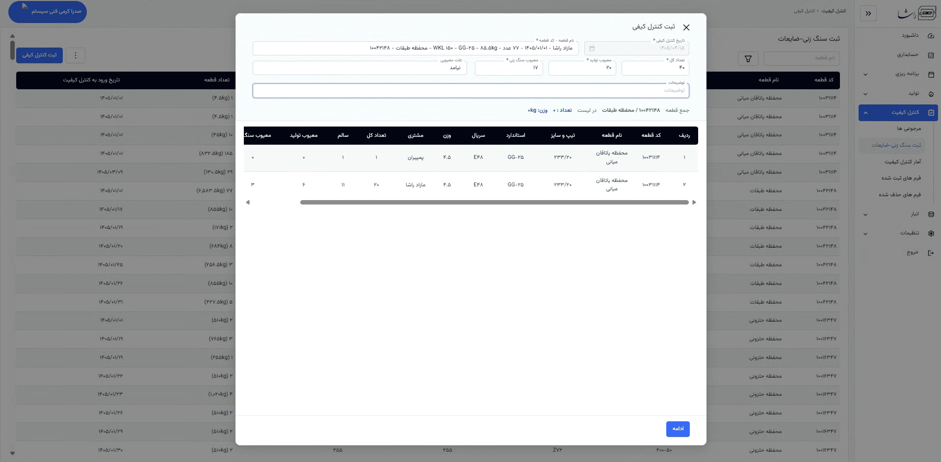 کنترل کیفیت